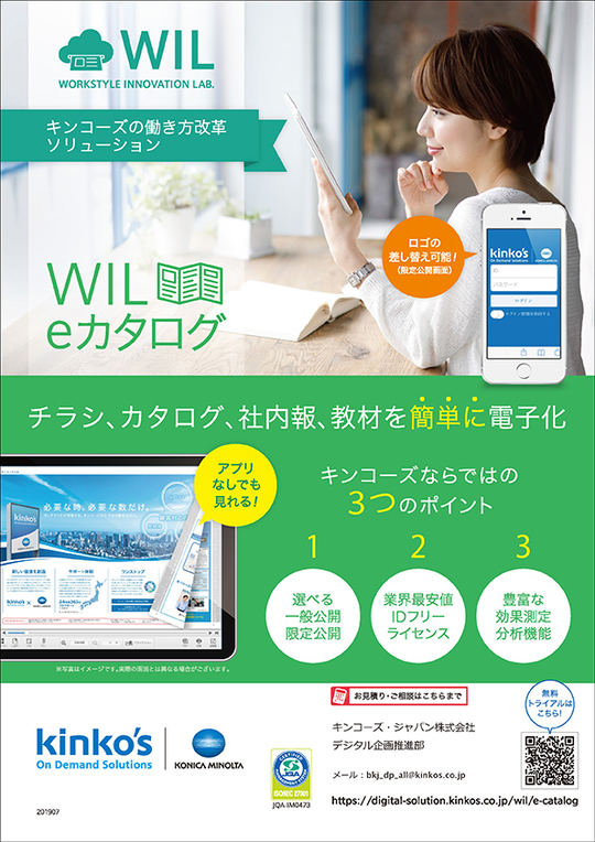 法人向けサービス資料一覧 キンコーズ ジャパン株式会社